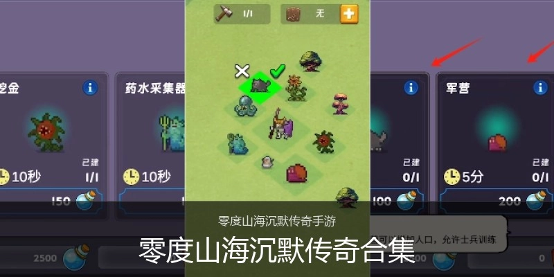 零度山海沉默传奇合集