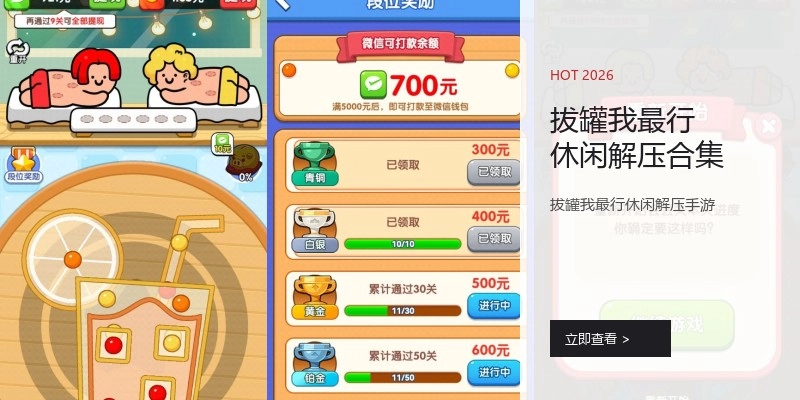 拔罐我最行休闲解压合集