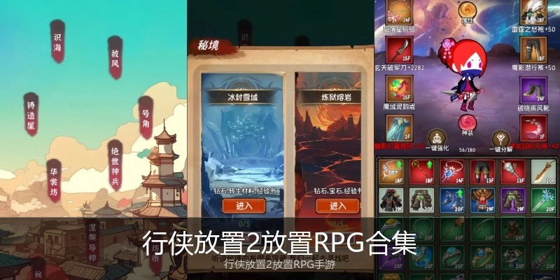 行侠放置2放置RPG合集