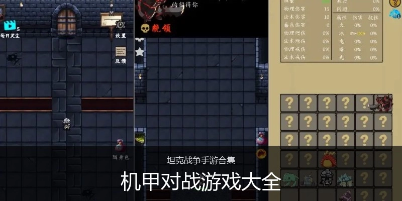 机甲对战游戏大全