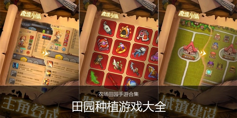 田园种植游戏大全