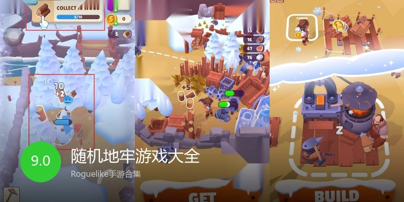 随机地牢游戏大全
