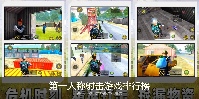 第一人称射击游戏排行榜