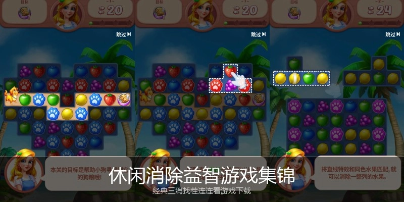 休闲消除益智游戏集锦
