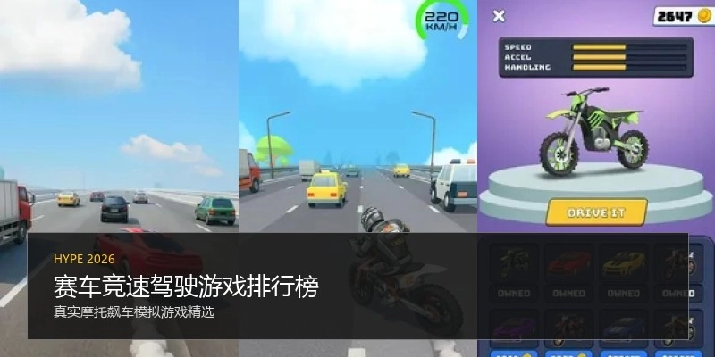 赛车竞速驾驶游戏排行榜