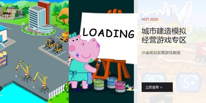 城市建造模拟经营游戏专区