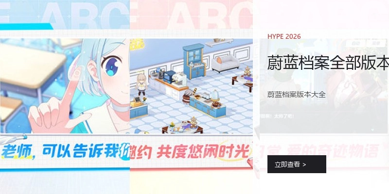蔚蓝档案全部版本