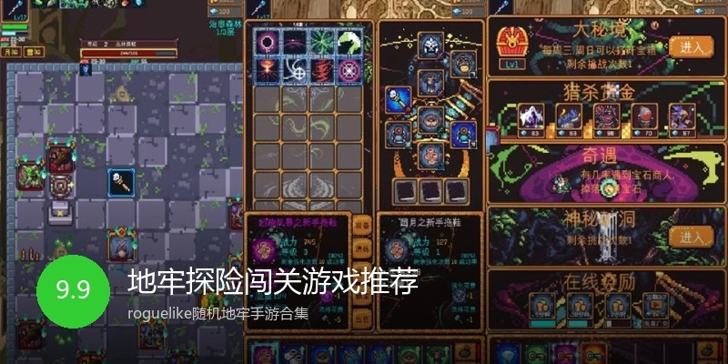 地牢探险闯关游戏推荐