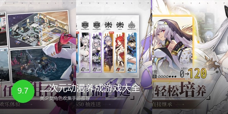 二次元动漫养成游戏大全