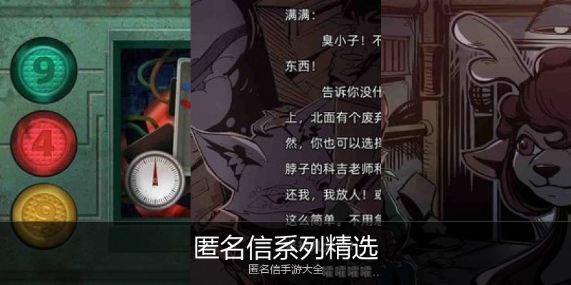 匿名信系列精选