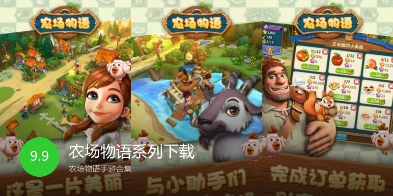 农场物语系列下载