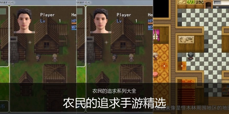 农民的追求手游精选