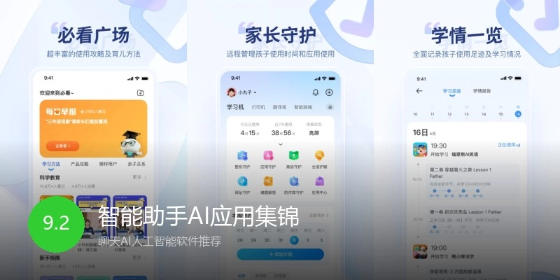 智能助手AI应用集锦