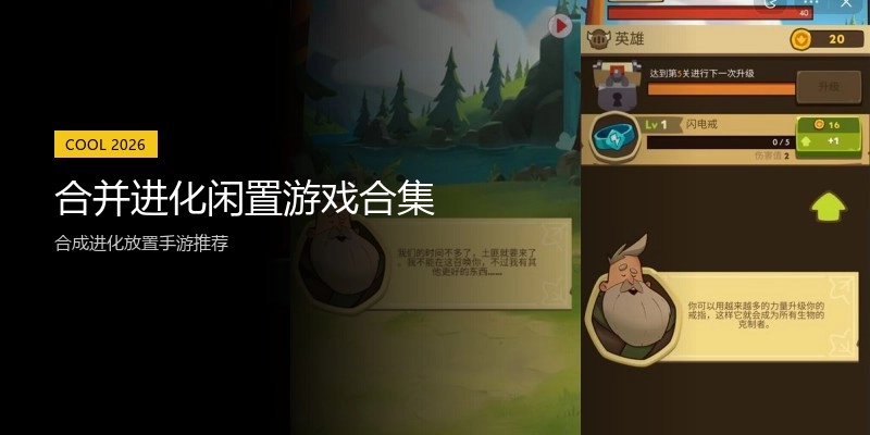 合并进化闲置游戏合集