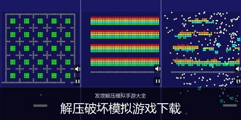 解压破坏模拟游戏下载
