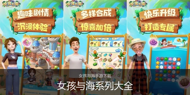 女孩与海系列大全
