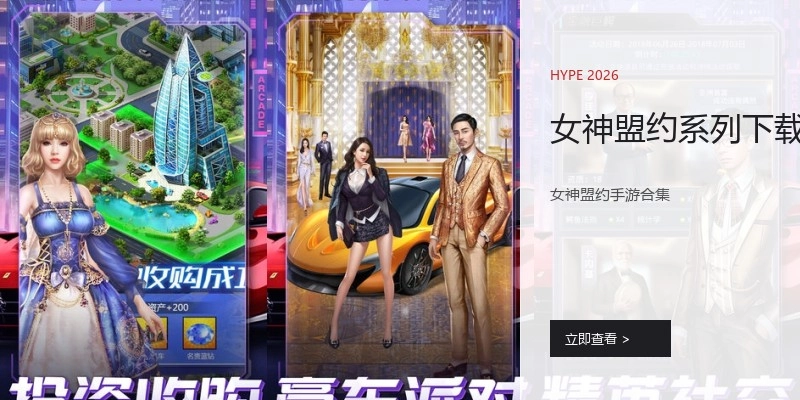 女神盟约系列下载