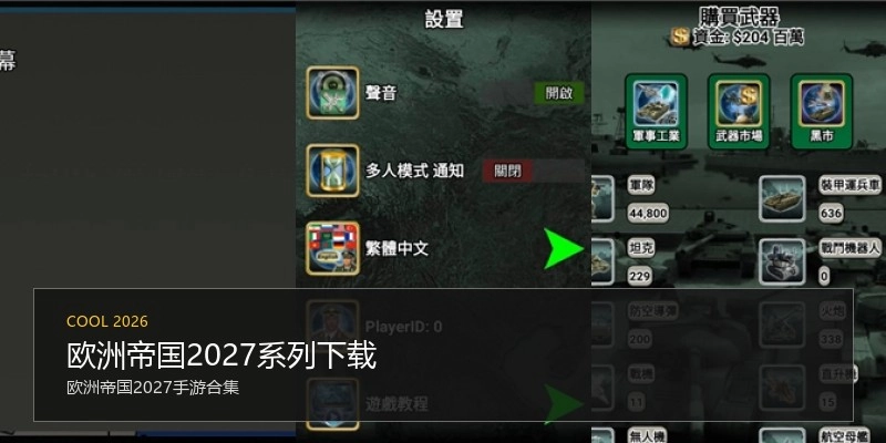 欧洲帝国2027系列下载