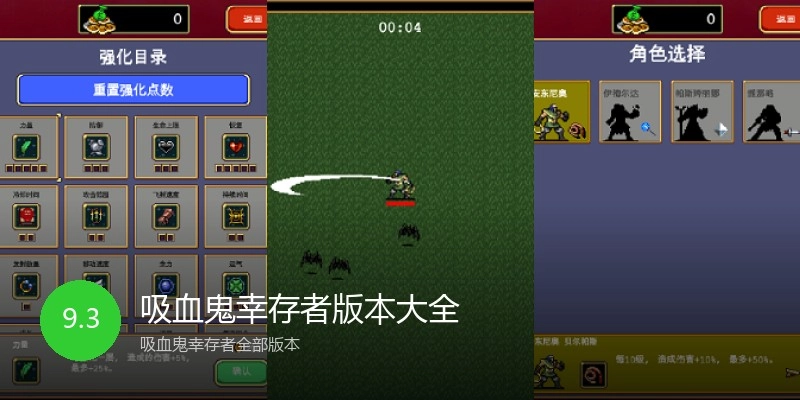 吸血鬼幸存者版本大全