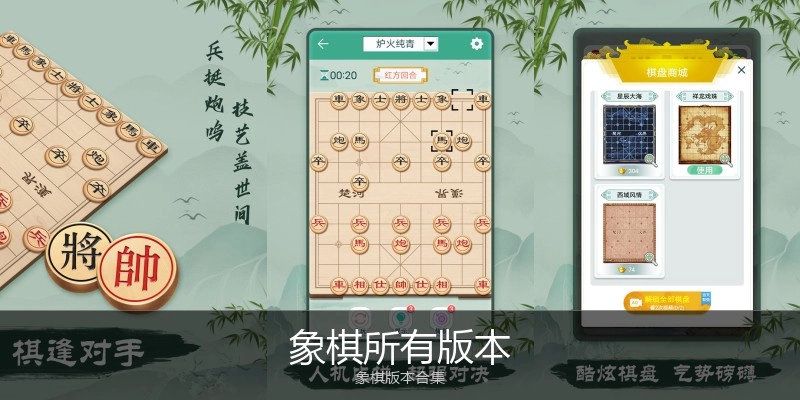 象棋所有版本