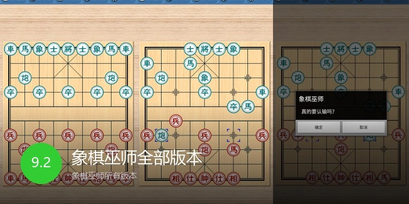 象棋巫师全部版本