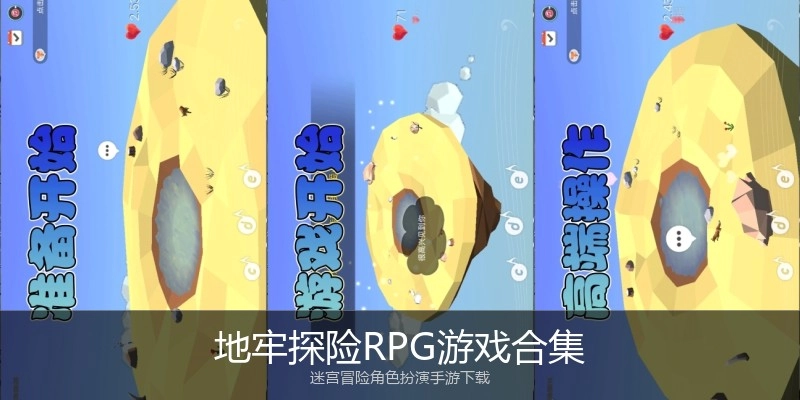 地牢探险RPG游戏合集
