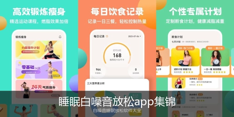 睡眠白噪音放松app集锦