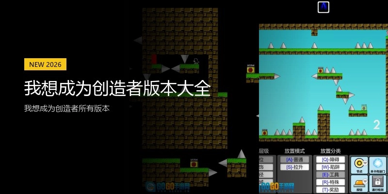 我想成为创造者版本大全