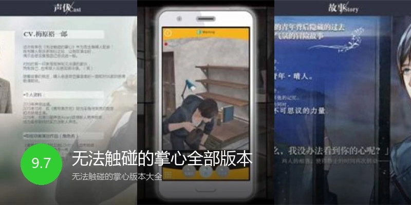无法触碰的掌心全部版本