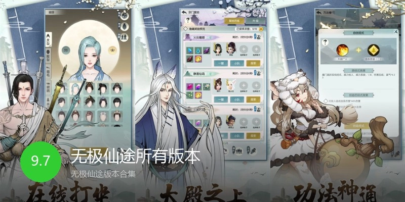 无极仙途所有版本