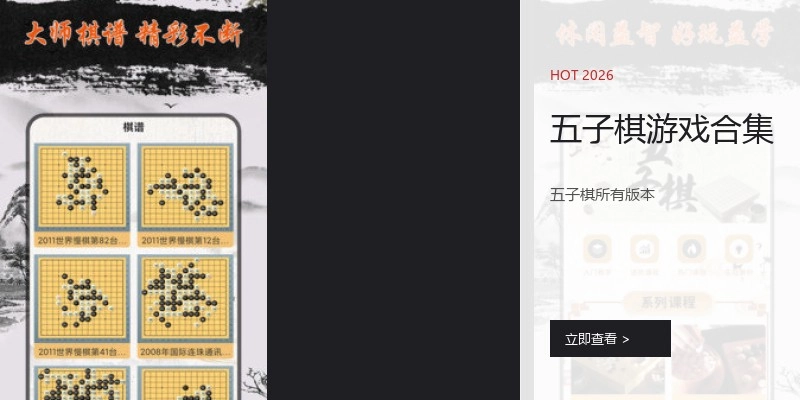 五子棋游戏合集