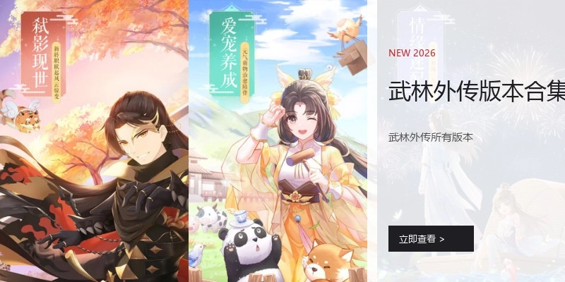 武林外传版本合集