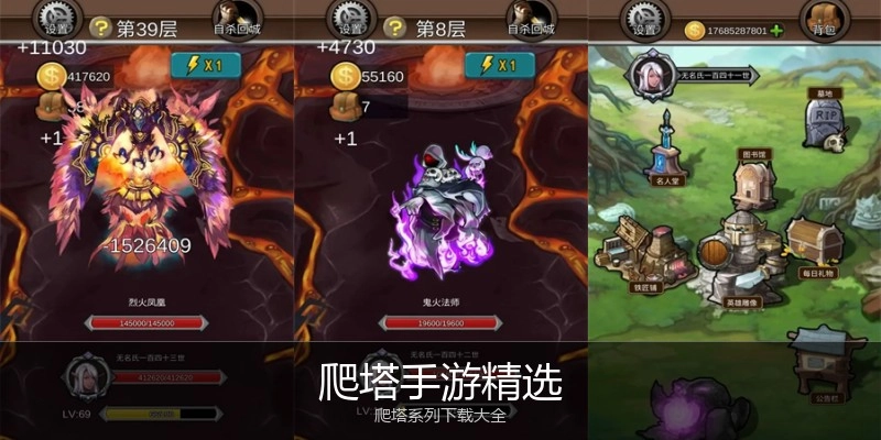 爬塔手游精选