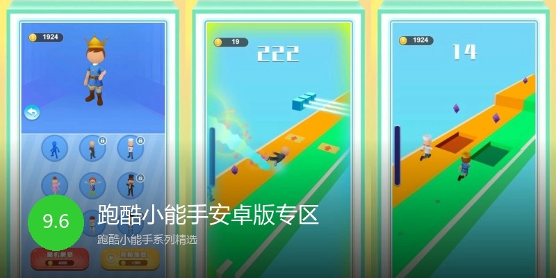 跑酷小能手安卓版专区
