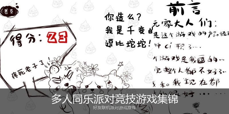 多人同乐派对竞技游戏集锦