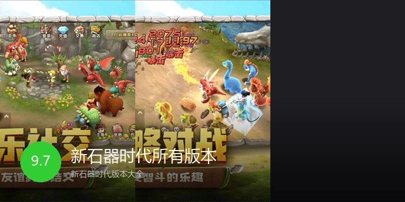 新石器时代所有版本