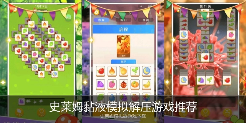 史莱姆黏液模拟解压游戏推荐