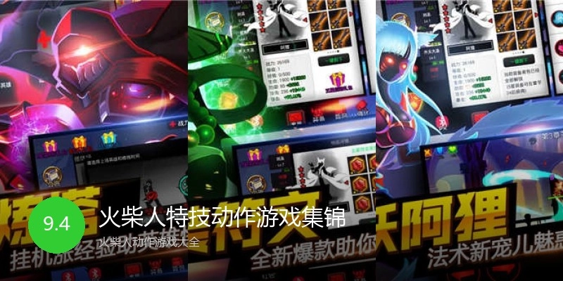 火柴人特技动作游戏集锦