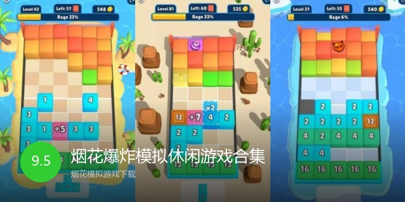 烟花爆炸模拟休闲游戏合集