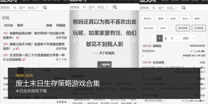 废土末日生存策略游戏合集
