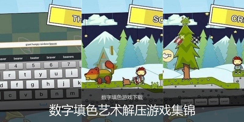 数字填色艺术解压游戏集锦
