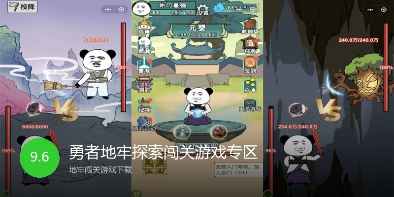 勇者地牢探索闯关游戏专区