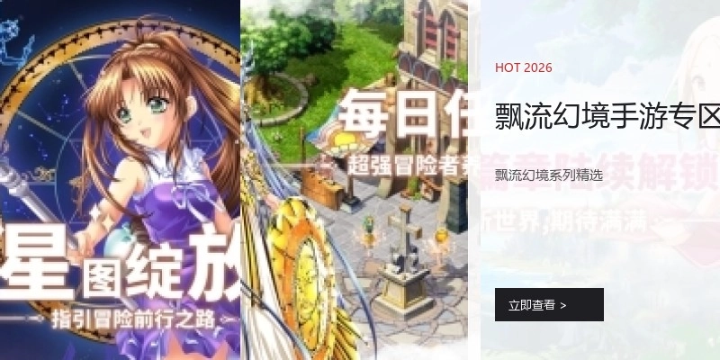 飘流幻境手游专区