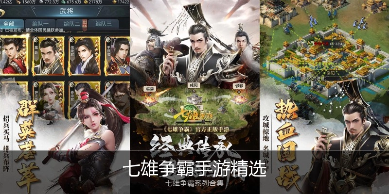 七雄争霸手游精选