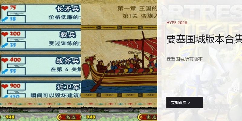 要塞围城版本合集