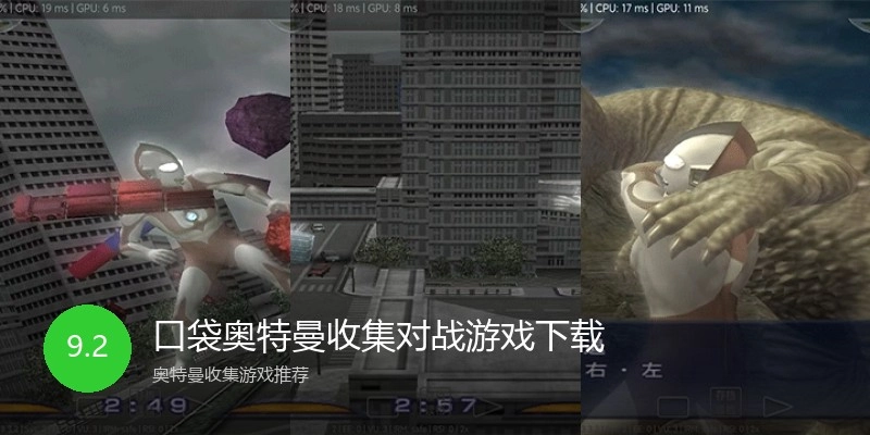 口袋奥特曼收集对战游戏下载