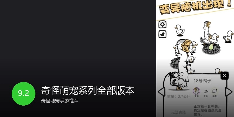 奇怪萌宠系列全部版本