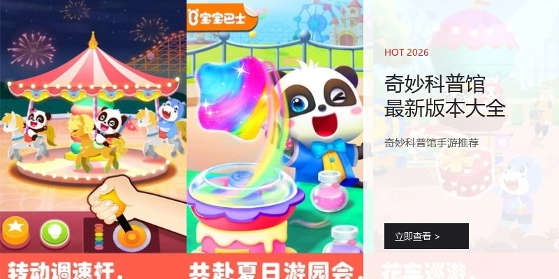 奇妙科普馆最新版本大全