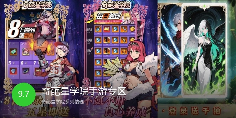 奇葩星学院手游专区