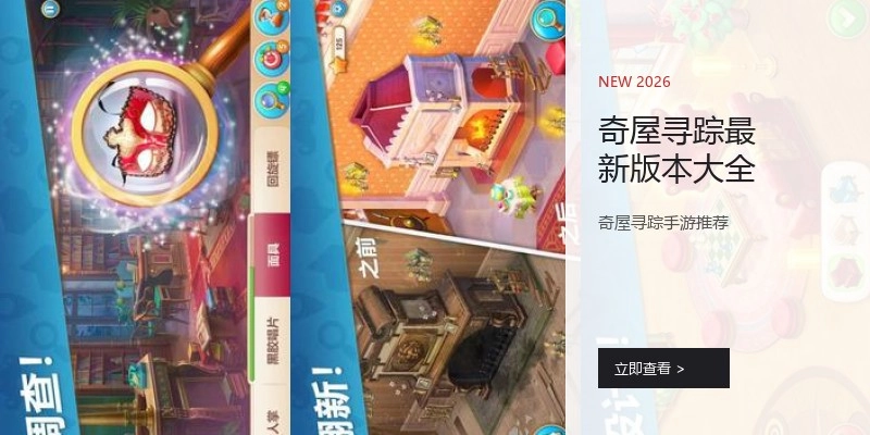 奇屋寻踪最新版本大全
